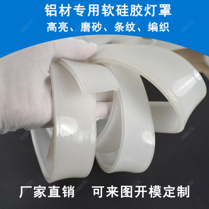 LED柔性灯罩透光盖板U型铝槽硅胶乳白色铝圈平面灯罩配件高透光
