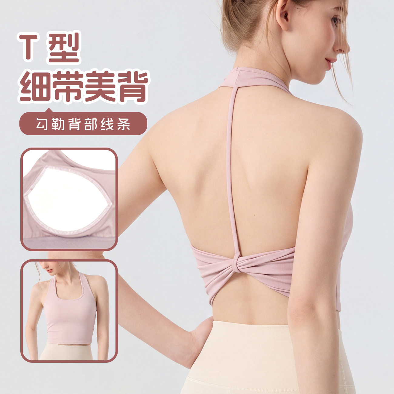 挂脖美背瑜伽背心女带胸垫普拉提训练内衣户外跑步防震运动内衣女