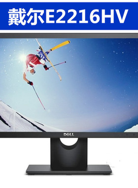 戴尔E2216HV21.5寸LED屏幕E2416H办公E2316H高清E2016H液晶E2220H
