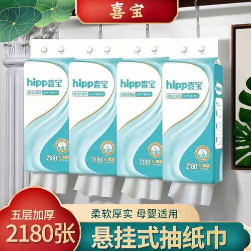 喜宝抽纸大包2180加厚可湿水面巾纸悬挂底部纸巾卫生纸家用