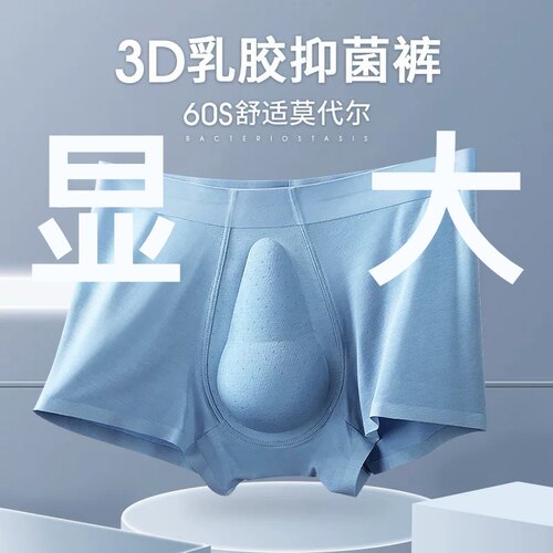 激凸蒙古包抑菌显大3D乳胶平角男士内裤男式莫代尔护裆四角短裤