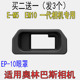 EM10 适用Olympus奥林巴斯眼罩 EM5 一代相机取景器目镜罩