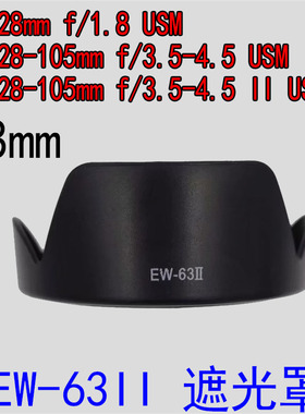 EW-63II遮光罩适用佳能28mm f/1.8 28-105mm镜头可反扣58mm遮阳罩