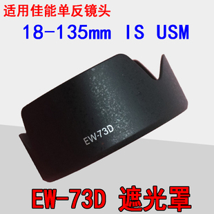 7D2 7DII 135 USM遮阳罩67mm反扣 适用佳能EW 73D遮光罩80D