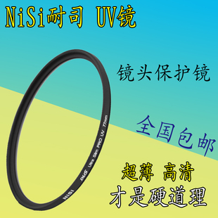 耐司UV镜单反相机镜头37 46 49 52 55 58 62 67 72 7782 86mm滤镜