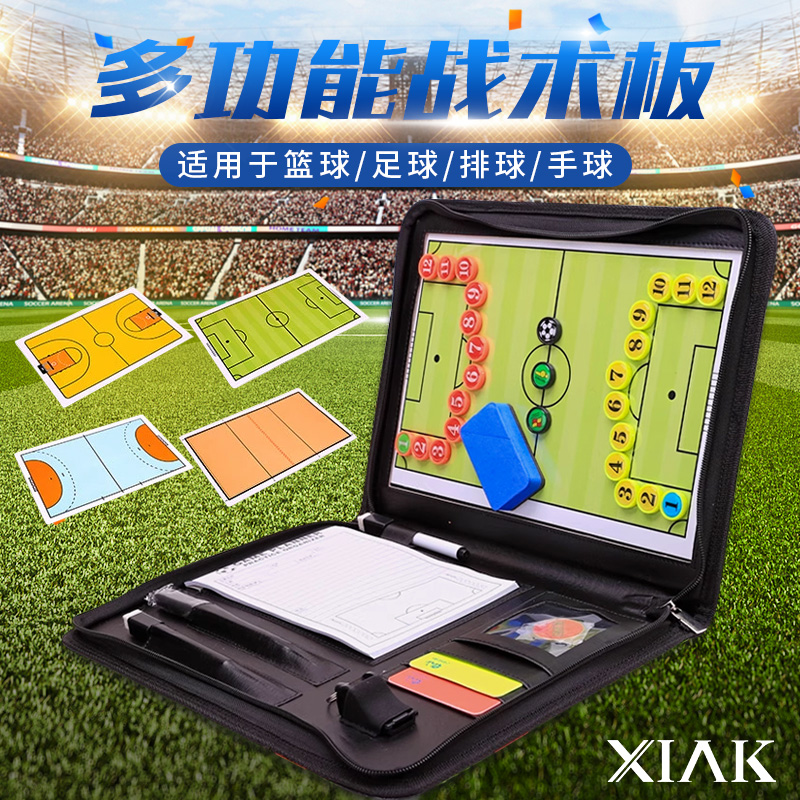 足球战术板可折叠教练指挥板专业篮球比赛训练运动磁吸棋子作战板