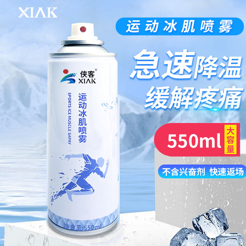 冰肌冷冻喷雾剂快速降温缓解疼痛