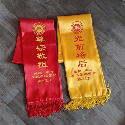 清明节祭祖黄丝巾定制印字