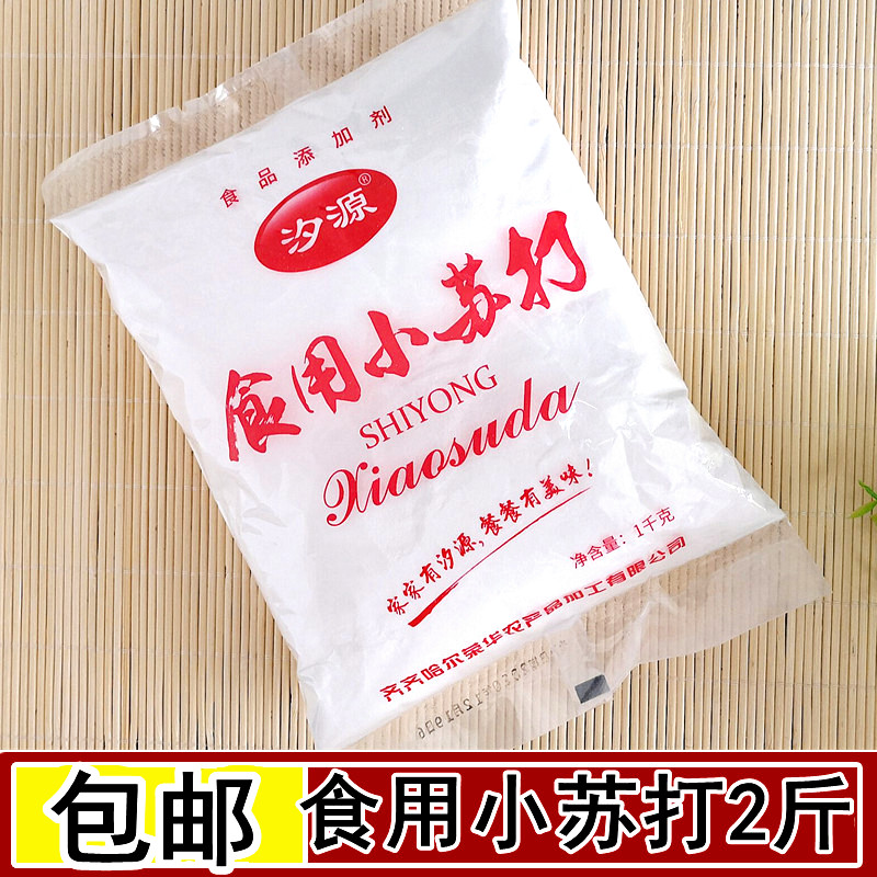 食用小苏打粉2斤梳打粉面起子馒头包子烘焙清洁去污厨房果蔬家用 粮油调味/速食/干货/烘焙 小苏打 原图主图