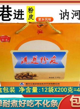 港进粉皮讷河礼盒东北粉皮大拉皮