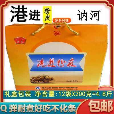 港进粉皮东北大拉皮宽粉条礼品盒