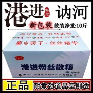 讷河港进粉丝5公斤散装正宗东北土豆粉条水晶粉丝特产马铃薯火锅