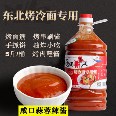 百湖酱人烤冷面专用酱商用正宗东北烤冷面酱料烧烤酱街边小吃5斤
