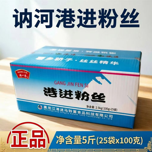 讷河港进粉丝水晶粉东北土豆粉条