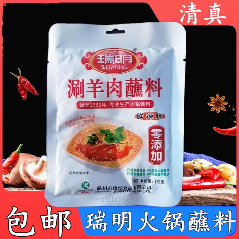 瑞明火锅蘸料鲜辣味正宗东北火锅蘸料油碟涮羊肉麻酱料调味料家用