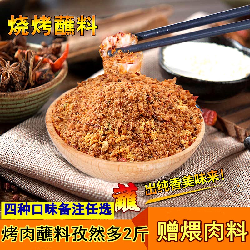 鹤翔东北韩式烤肉蘸料烧烤蘸料干料沾料调料肉串料撒料孜然多2斤