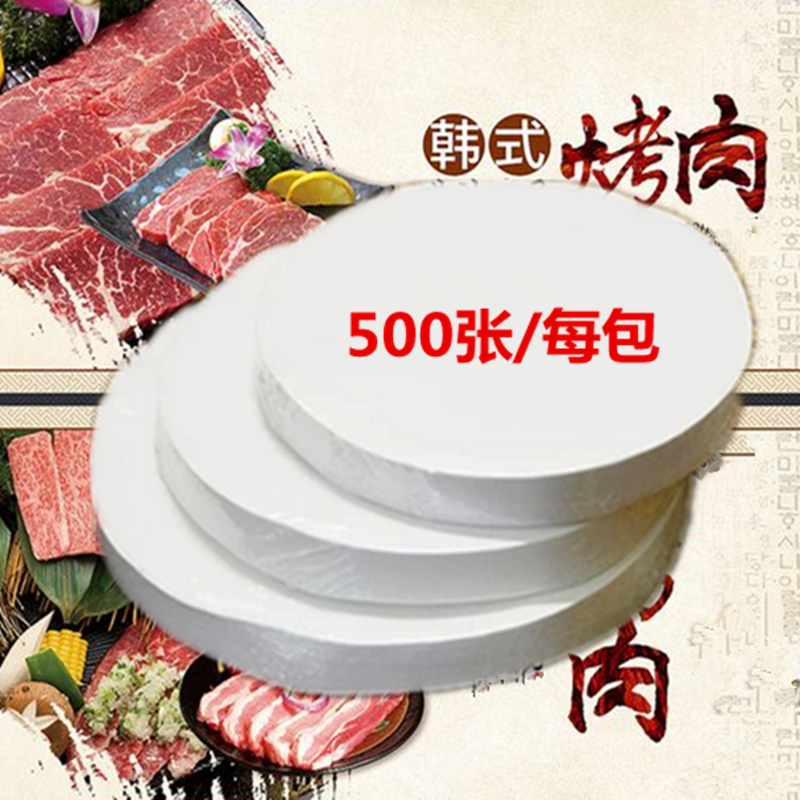 烧烤纸烤肉纸吸油纸烤箱烘焙烤盘纸纸上烤肉厨房硅油纸圆形500张