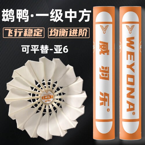 威羽乐正品一级比赛羽毛球飞行好
