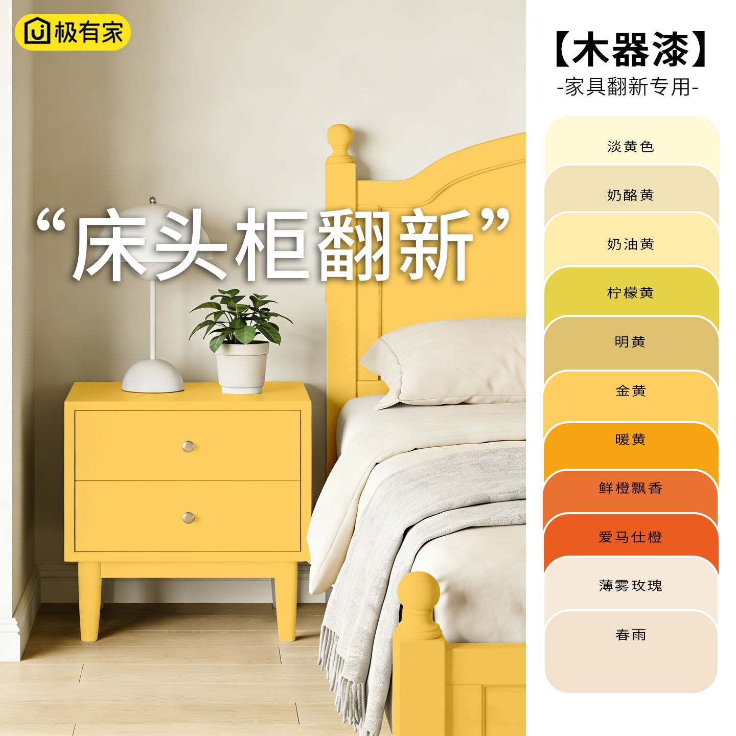 水性木器漆老旧床头柜柜门实木木质家具翻新改色漆专用油漆浅黄色,基础建材,水性木器漆,淘宝优惠券,粉丝福利购,淘宝优惠卷