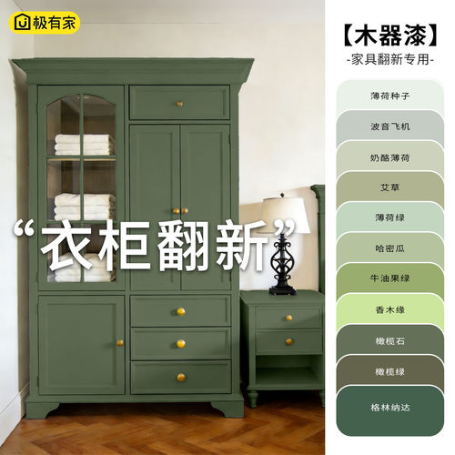 【定制颜色】衣柜翻新改色木器漆