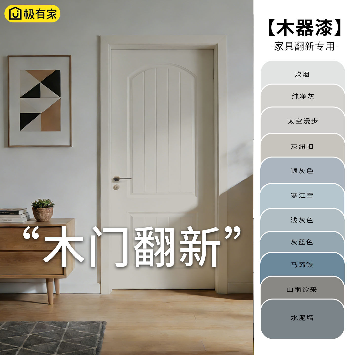 水性木器漆老旧入户卧室木门改色翻新漆室内家用改造专用油漆灰色