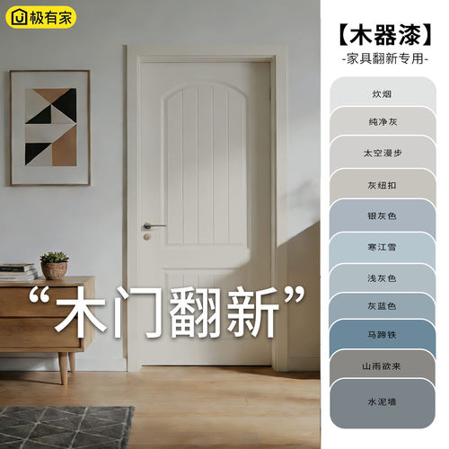 【定制颜色】木门翻新改色木器漆