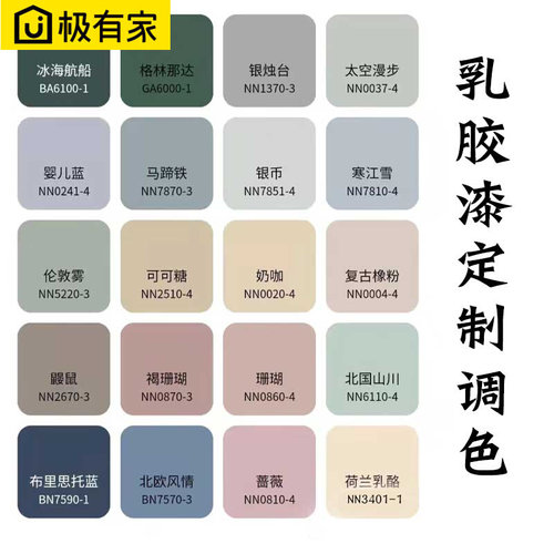 舍下内外墙油漆颜色定制电脑