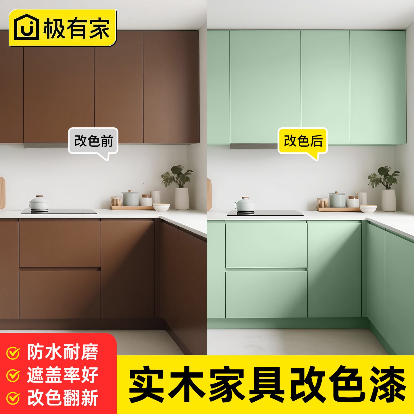 【支持定制调色】木质橱柜翻新漆