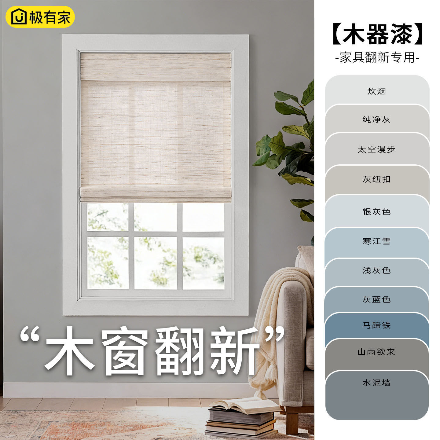 水性木器漆老旧实木家具窗户改色翻新漆室内家用改造专用油漆灰色