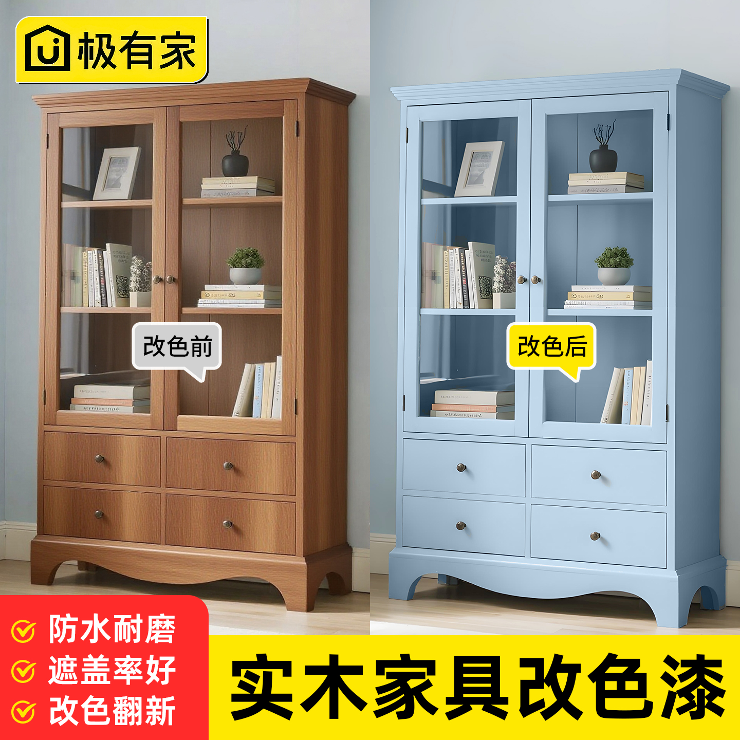 【可定制调色】木书柜改色木器漆