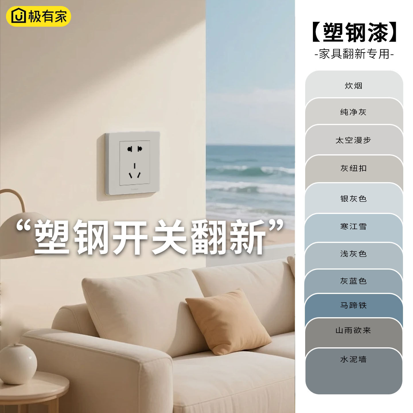 水性塑料漆轨道插座开关面板改色翻新PVC/PC/ABS塑钢专用油漆灰色