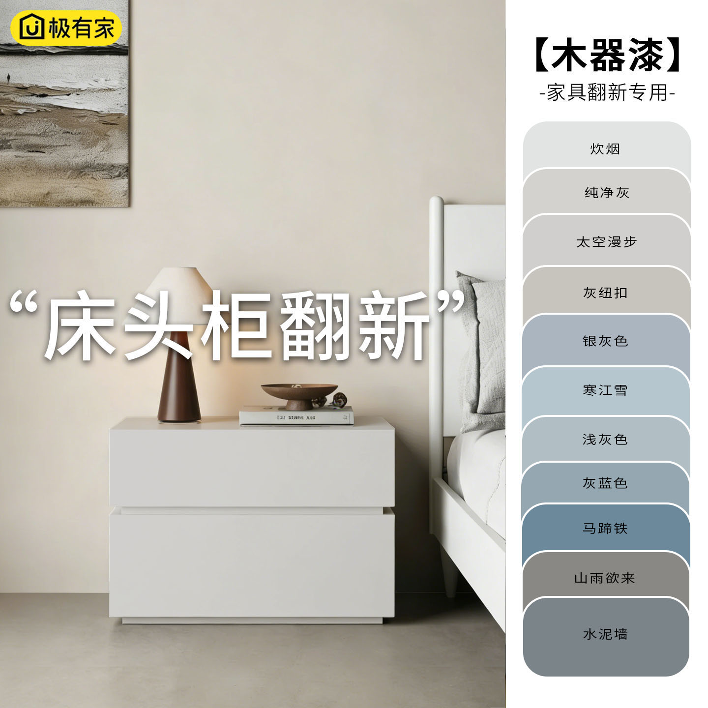 水性木器漆旧木柜床头柜柜门木质家具翻新漆改色漆专用油漆浅灰色