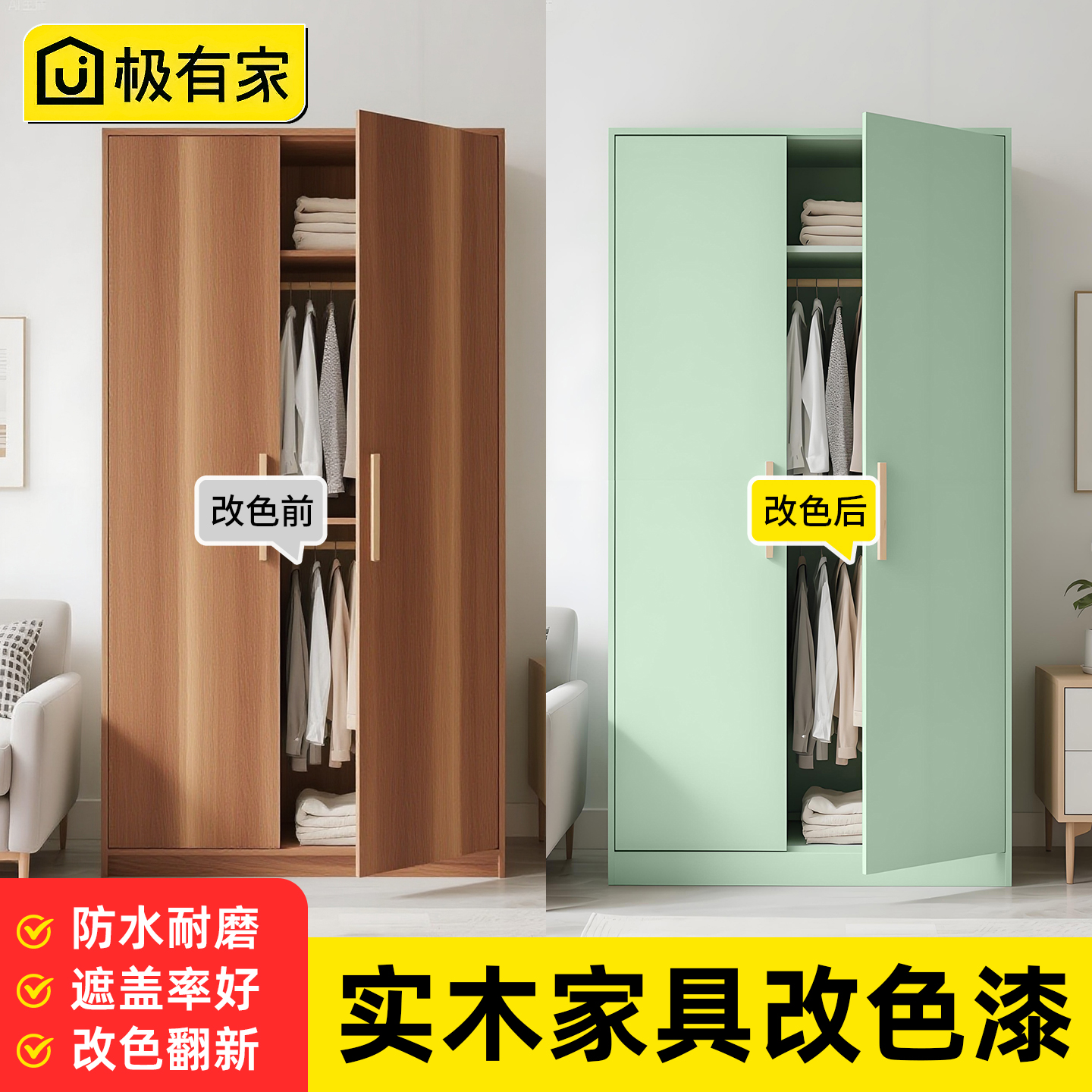 【可定制调色】衣柜改色木器漆