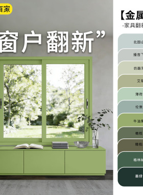 水性金属漆防锈防晒铁漆旧窗户框改色漆铝合金门窗边框翻新漆绿色