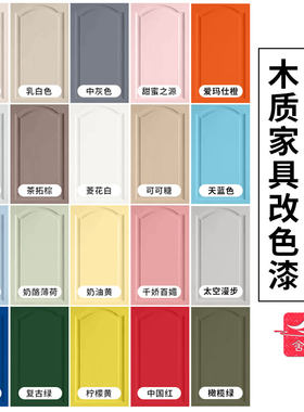 【支持颜色定制】木器漆网红千色