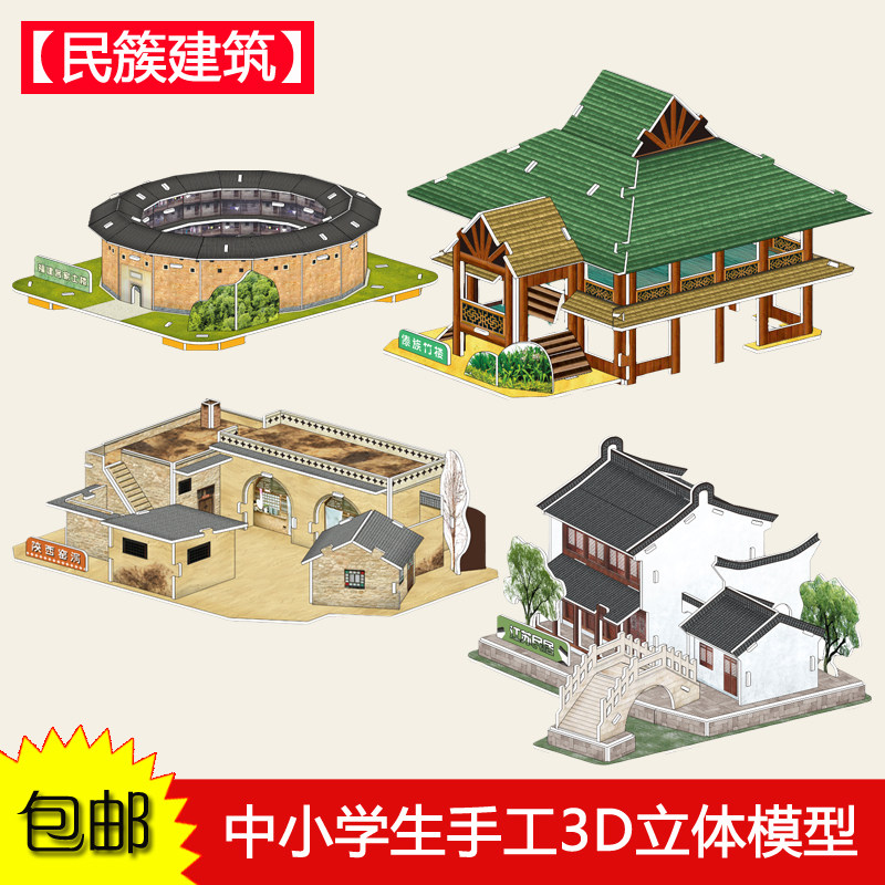儿童手工拼装民簇建筑仿真模型3d立体拼图益智早教男女孩玩具礼物