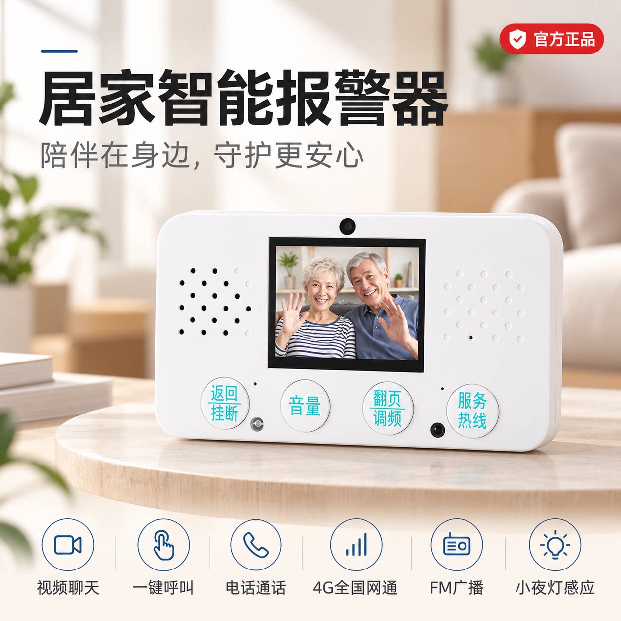 智能语音AI助手老人报警器陪读机收音呼叫机视频通话小见独居提醒