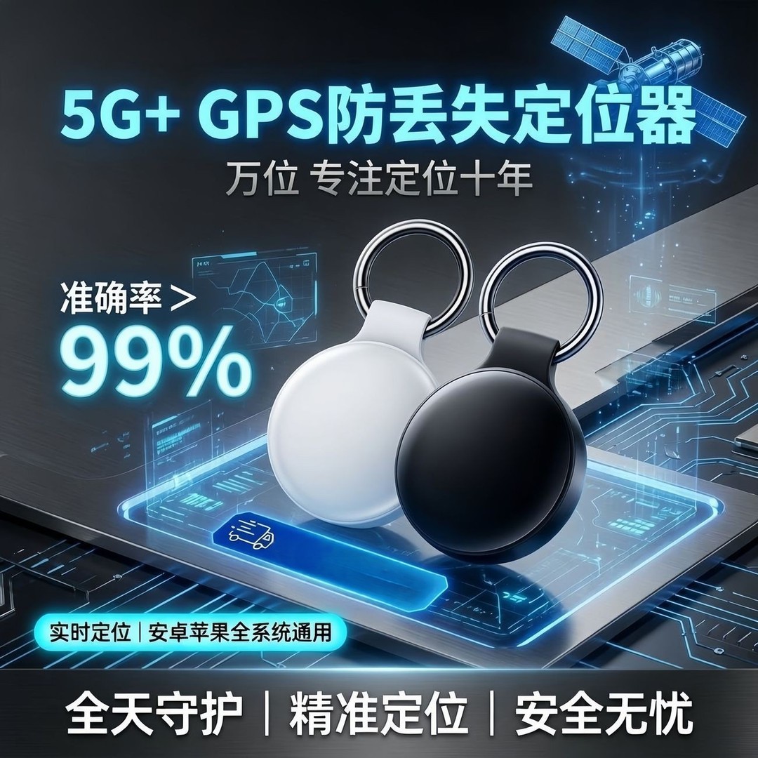 北斗实时防走丢定位器北斗GPS追踪神器老人儿童实时定位精准追踪
