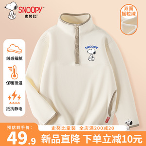 史努比男童加绒卫衣2023新款男孩冬季摇粒绒上衣加厚保暖儿童童装