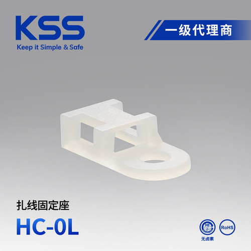 KSS凯士士马鞍形扎带固定座HC-0L