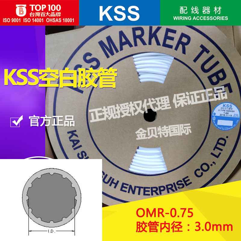 KSS凯士士O型空白胶管OMR-0.75南亚PVC号码管内径3mm通用印字机