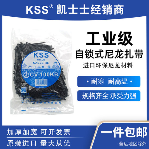 台湾KSS尼龙扎带黑色2.5*100进口凯士士扎带CV-100KB  1000根一包