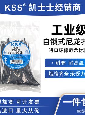 KSS尼龙扎带CVT-100B凯士士台湾进口扎带2*100黑色扎线带UL认证
