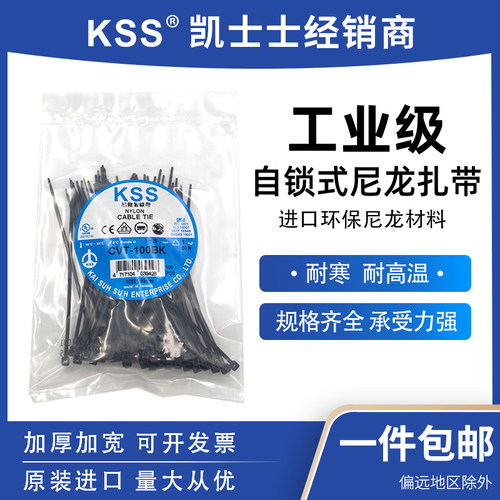 KSS尼龙扎带CVT-100B凯士士台湾进口扎带2*100黑色扎线带UL认证