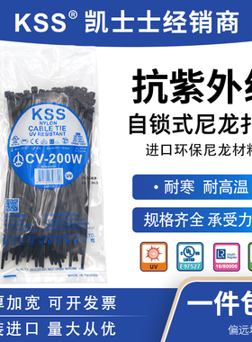 KSS抗UV扎带CV-200W 4.6*200mm抗紫外线抗老化扎带 户外专用扎带