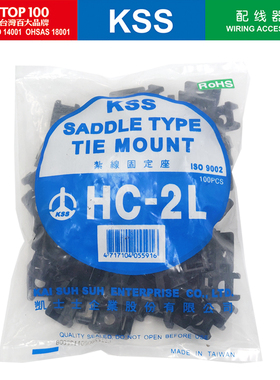台湾KSS扎带固定座HC-2LBK 黑色凯士士扎带固定座马鞍形固定座