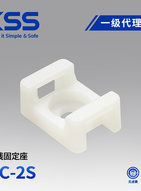 KSS凯士士固定座HC-2S 正品凯士士马鞍形固定座 KSS扎带固定座