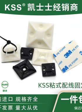 KSS粘式固定座扎带绑扎吸盘HC系列凯士士进口理线固定座
