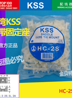 KSS凯士士固定座HC-2S现货凯士士马鞍形固定座 KSS扎带固定座