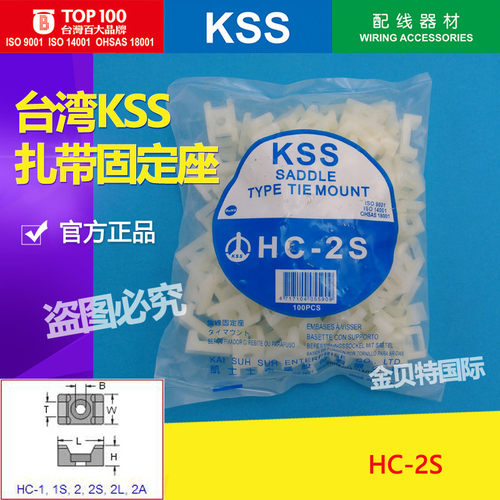 KSS凯士士固定座HC-2S现货凯士士马鞍形固定座 KSS扎带固定座